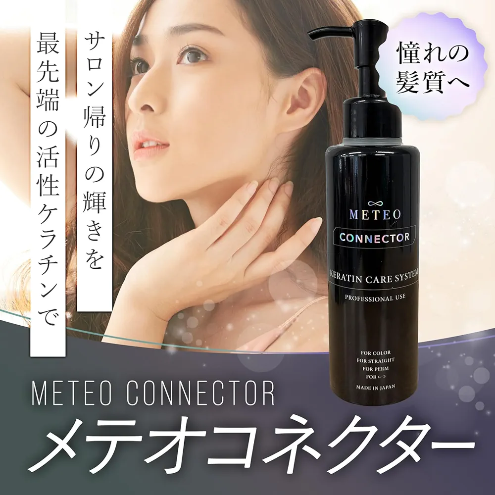 Amazon | メテオコネクター METEO CONNECTOR 150g 髪質改善